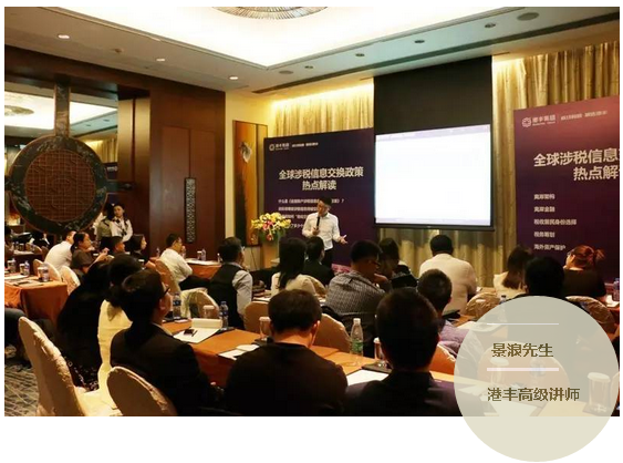 港豐CRS專題研討會 港豐CRS專題研討會