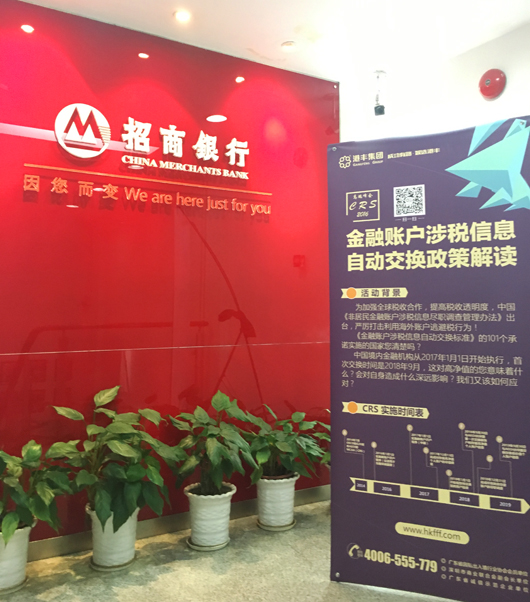 港豐&招行CRS政策解析 港豐&招行CRS政策解析