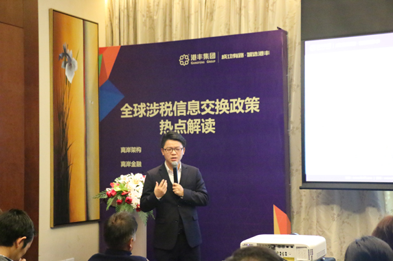 港豐CRS專題講座|景浪 港豐CRS專題講座|景浪