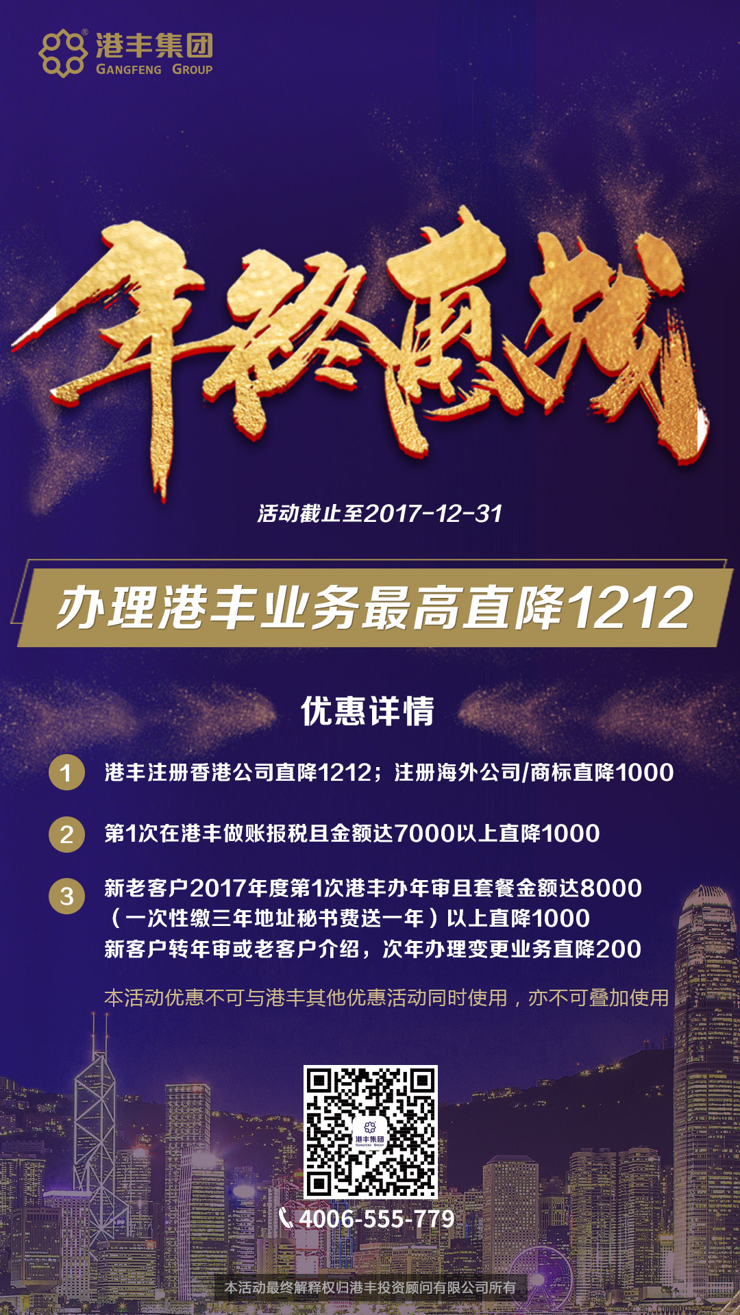 雙12長圖(加長2222222222).jpg 雙12長圖(加長2222222222).jpg