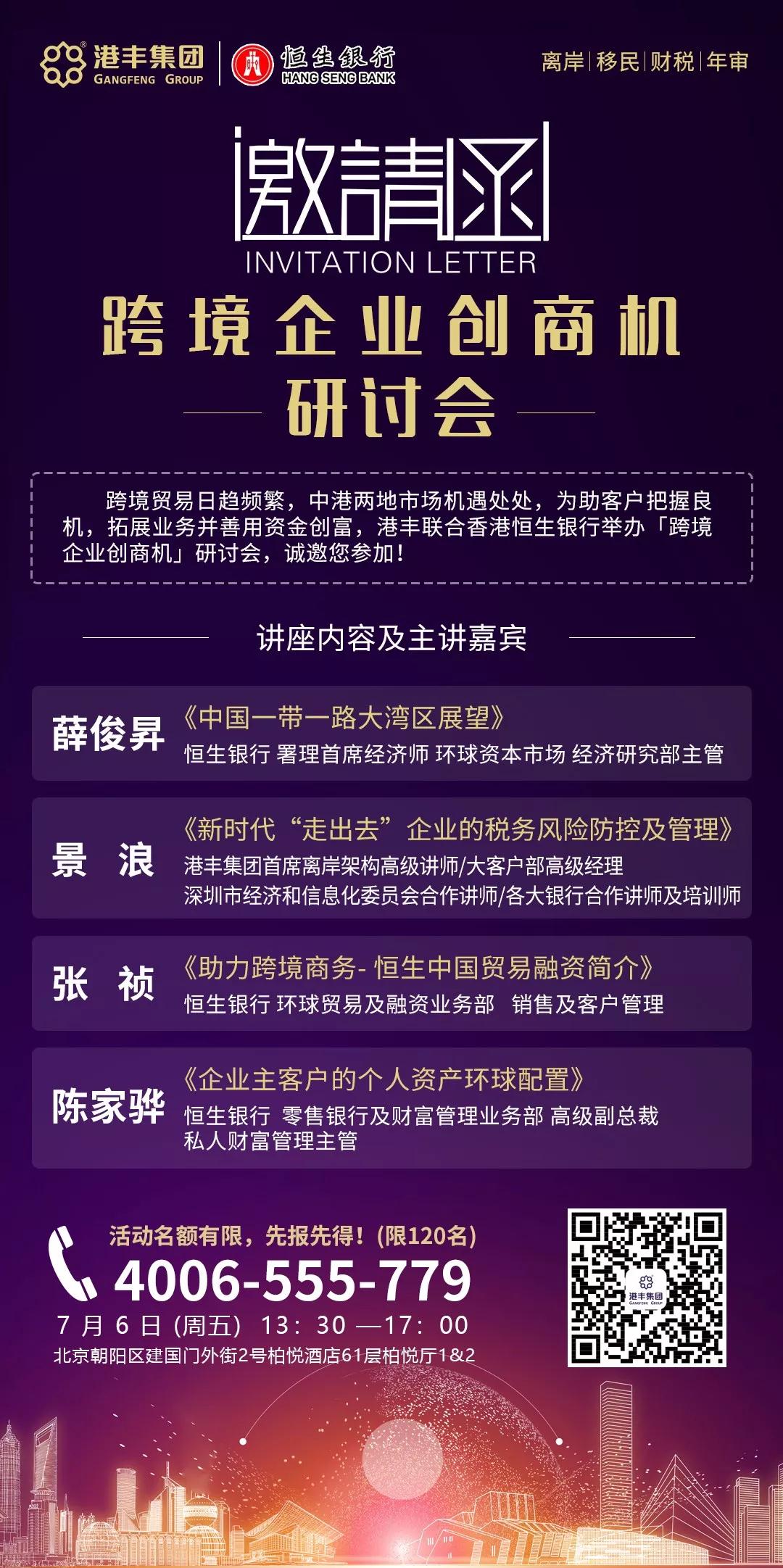 跨境企業(yè)創(chuàng)商機研討會(北京站)邀請函 跨境企業(yè)創(chuàng)商機研討會(北京站)邀請函