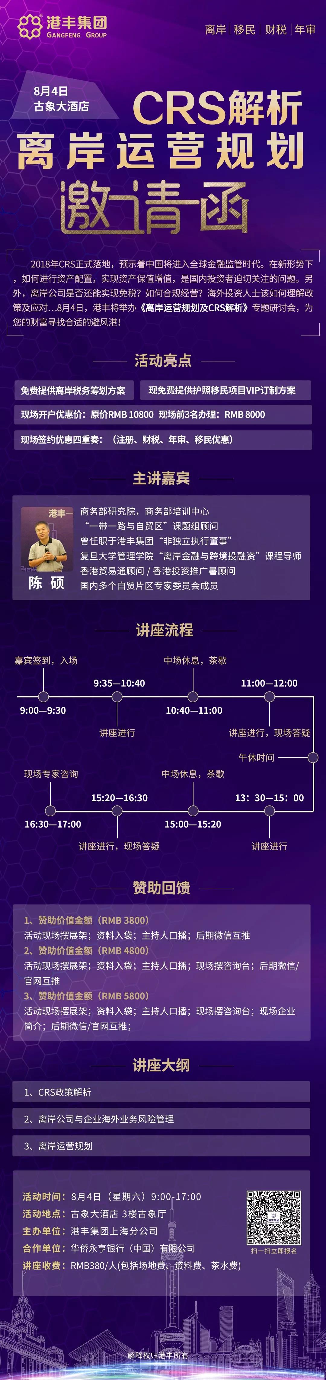 CRS解析離岸運(yùn)營規(guī)劃邀請函 CRS解析離岸運(yùn)營規(guī)劃邀請函