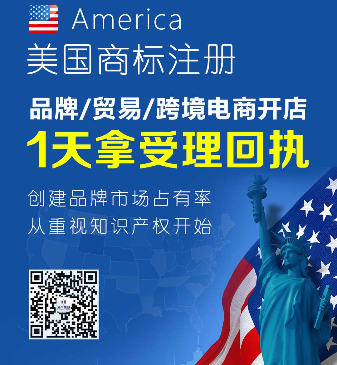 美國(guó)商標(biāo)注冊(cè) 美國(guó)商標(biāo)注冊(cè)